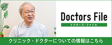 Doctors File 渕脇泰介院長インタビュー記事